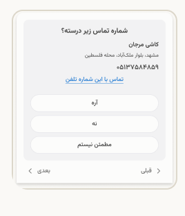 Variant 1: phone number check with Yes, No, and Not sure answers