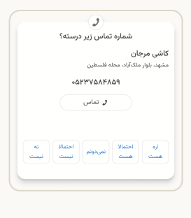 Variant 4: phone number check with five labeled certainty options