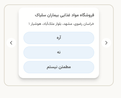 Variant 5: place card with side navigation and Yes, No, Not sure answers